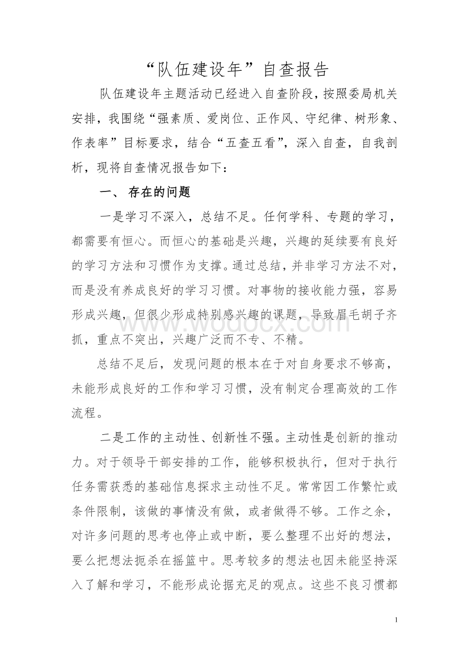 纪检监察干部查摆剖析材料.doc_第1页