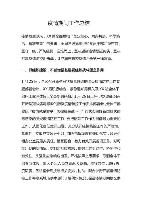 疫情工作总结.pdf