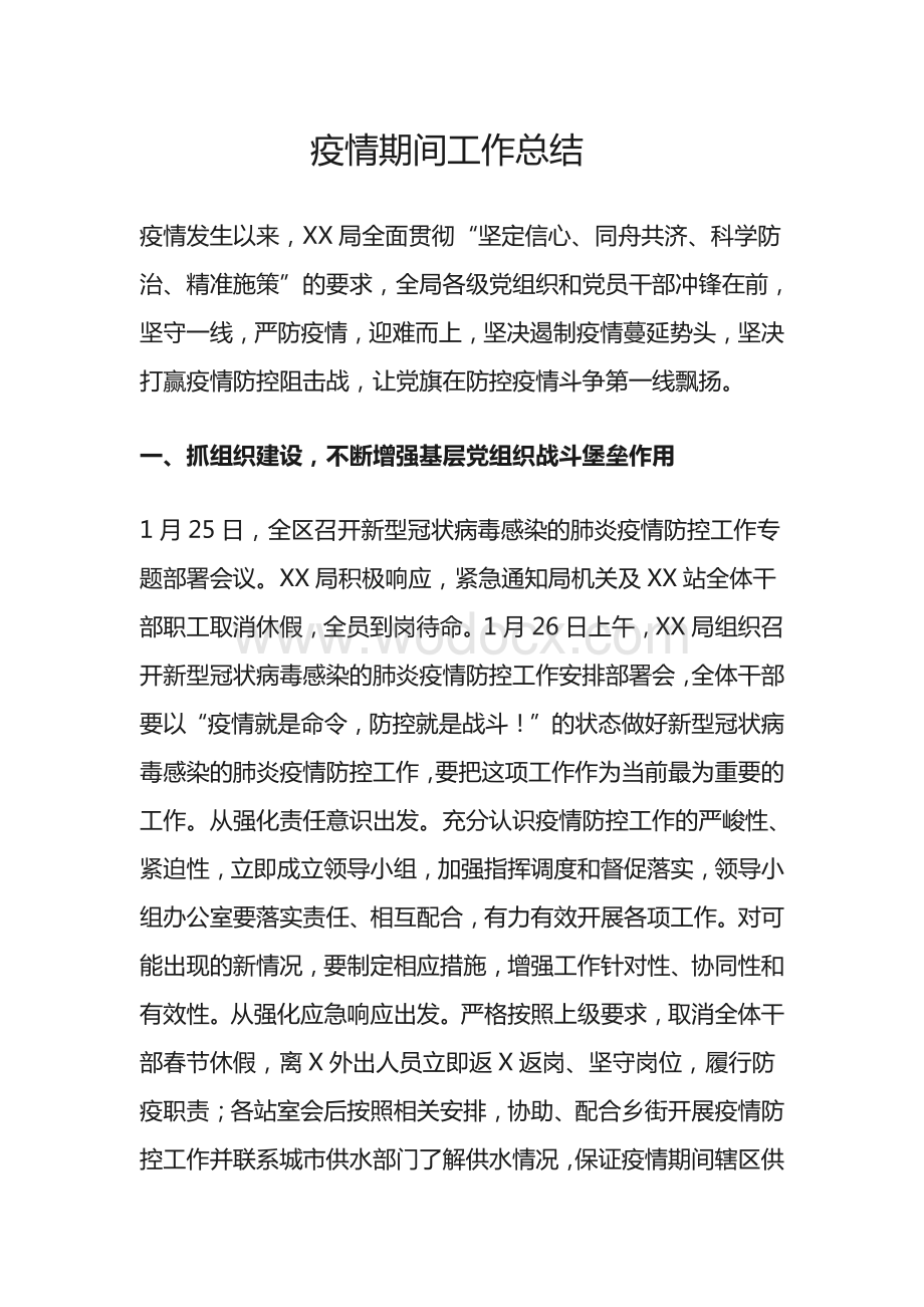 疫情工作总结.pdf_第1页