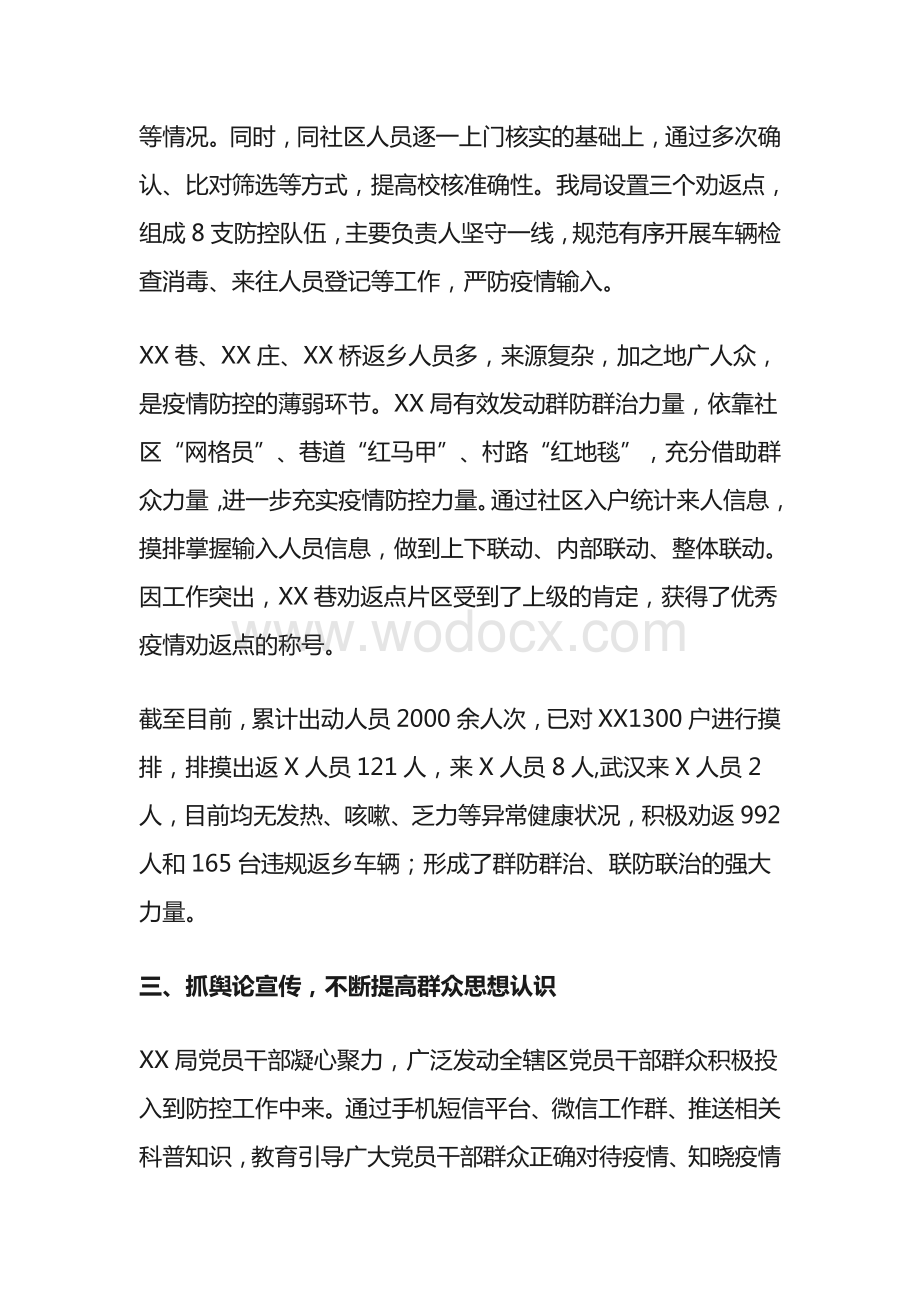 疫情工作总结.pdf_第3页