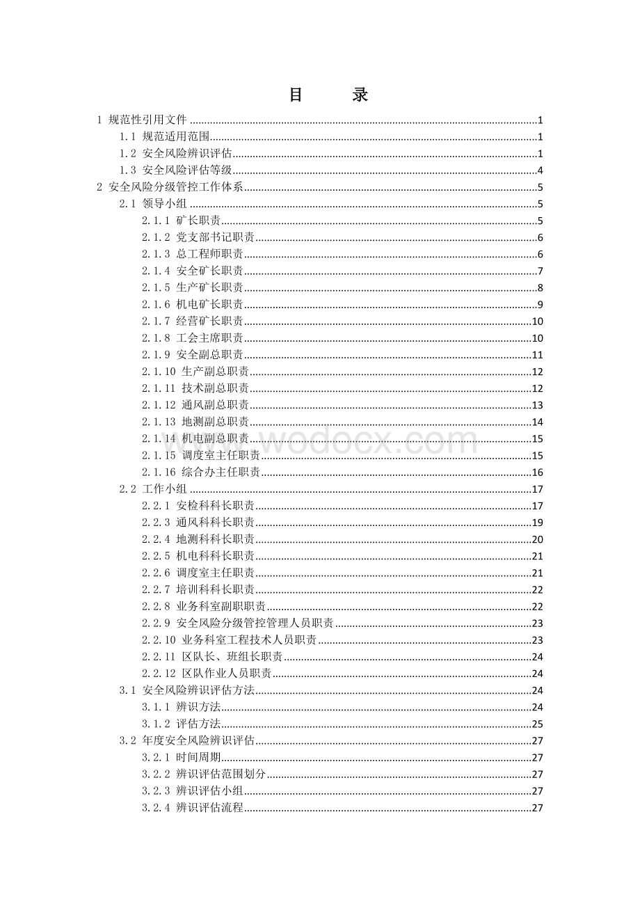 2020版煤矿安全风险分级管控工作责任体系(新).doc_第2页