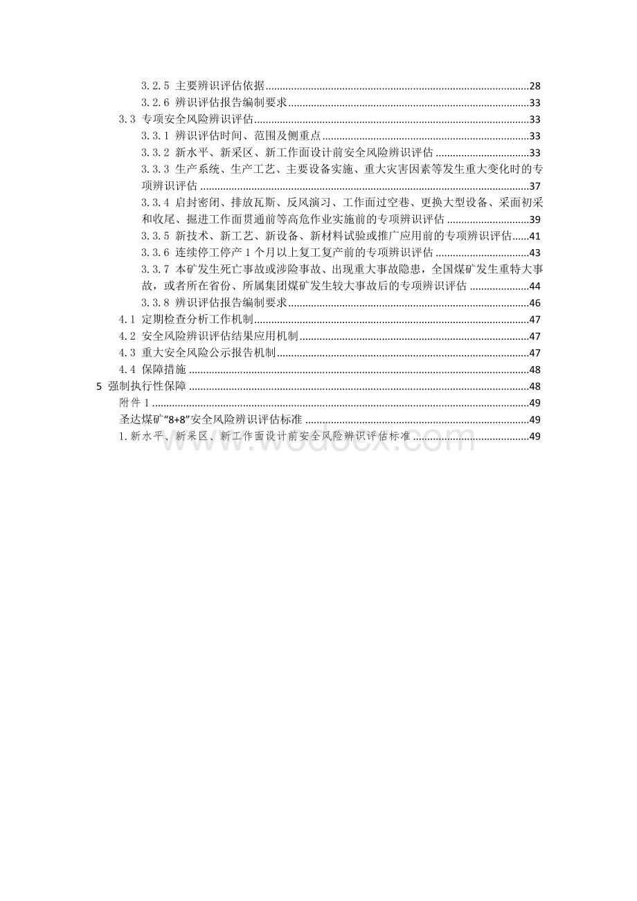 2020版煤矿安全风险分级管控工作责任体系(新).doc_第3页