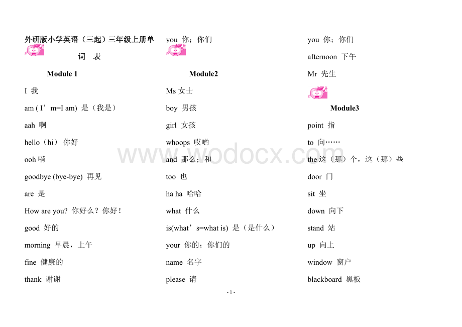 外研版小学英语(三起)三年级上册单词表.doc_第1页