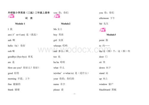 外研版小学英语(三起)三年级上册单词表.doc