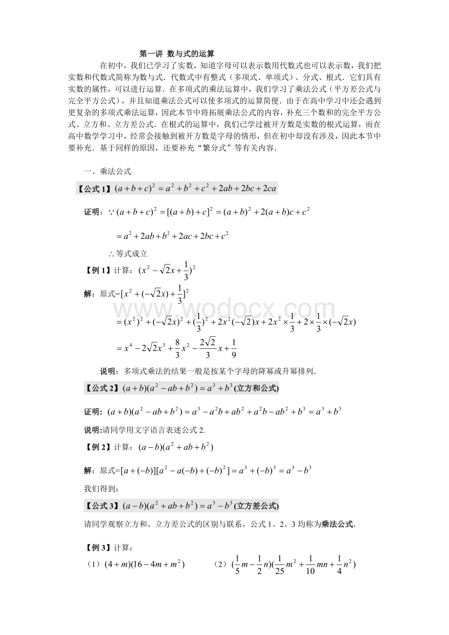 初高中数学衔接知识点+配套练习.doc_第1页