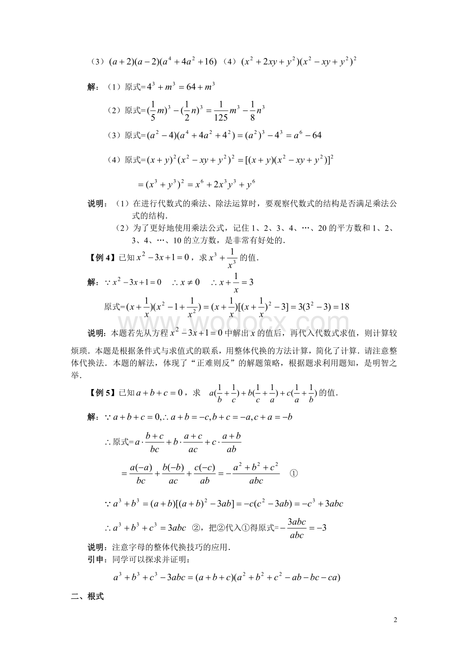 初高中数学衔接知识点+配套练习.doc_第2页