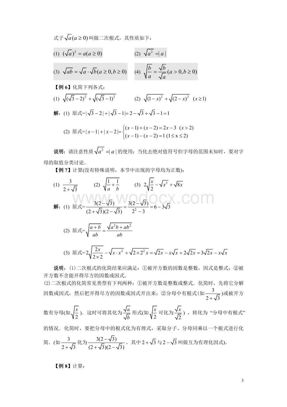 初高中数学衔接知识点+配套练习.doc_第3页