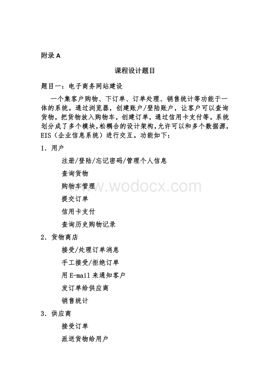 软件工程课程设计要求梳理.docx_第3页