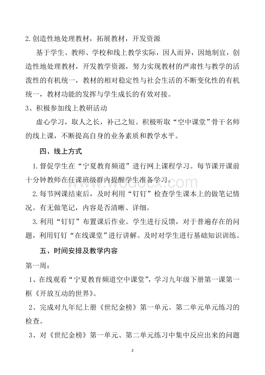 疫情期间线上教学计划.doc_第2页