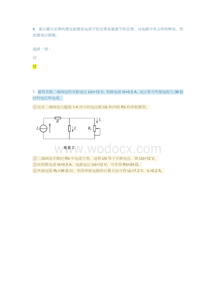 电工电子技术第一单元-自测练习测验题目与答案.docx_第3页