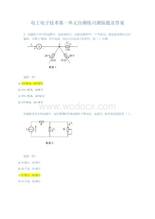 电工电子技术第一单元-自测练习测验题目与答案.docx