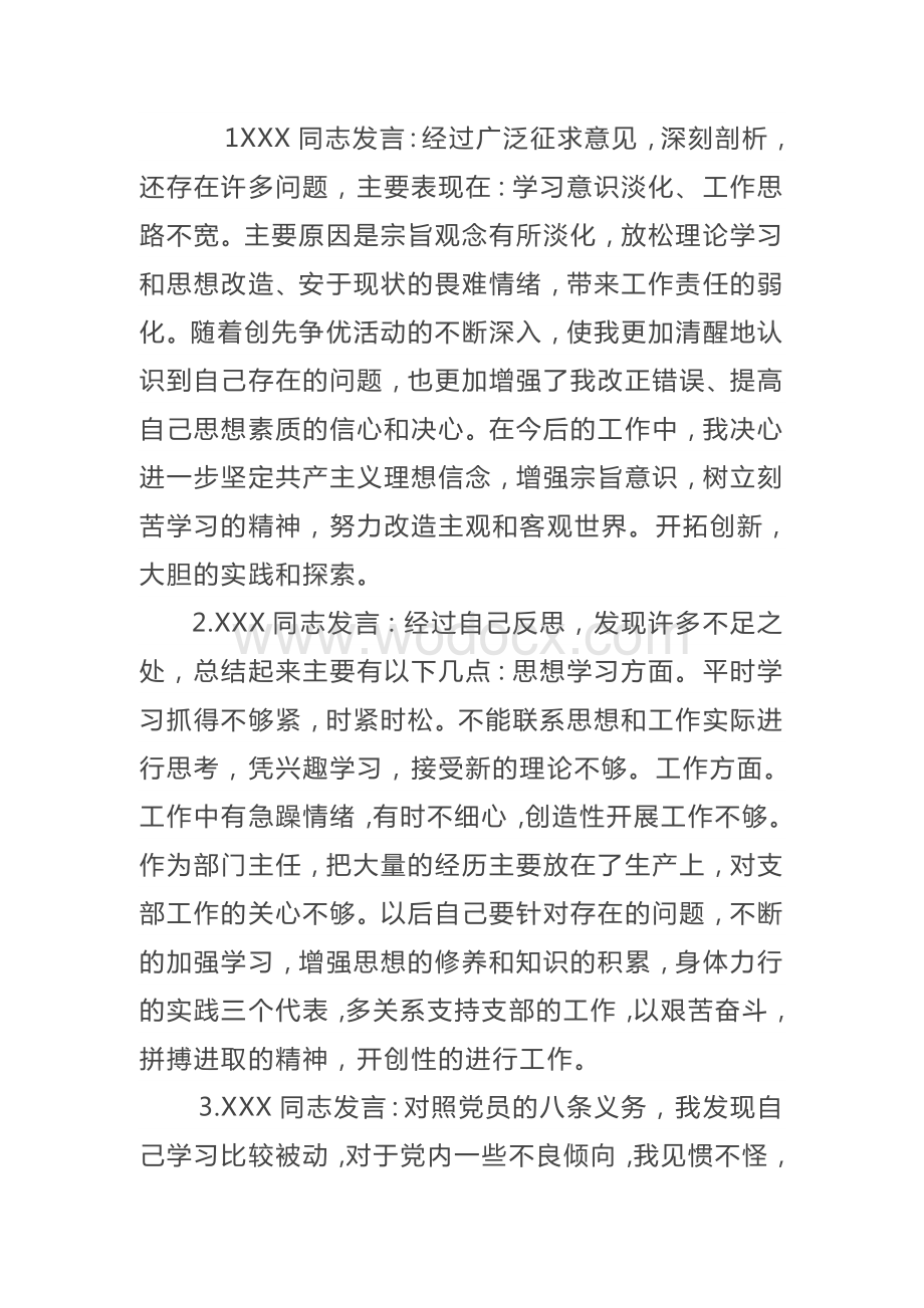 银行组织生活会会议记录.doc_第2页