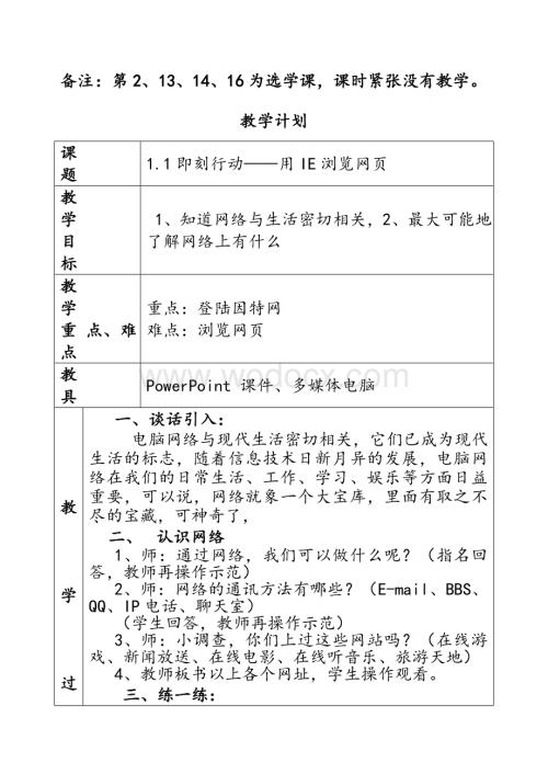 清华大学信息技术四年级上册教案.doc