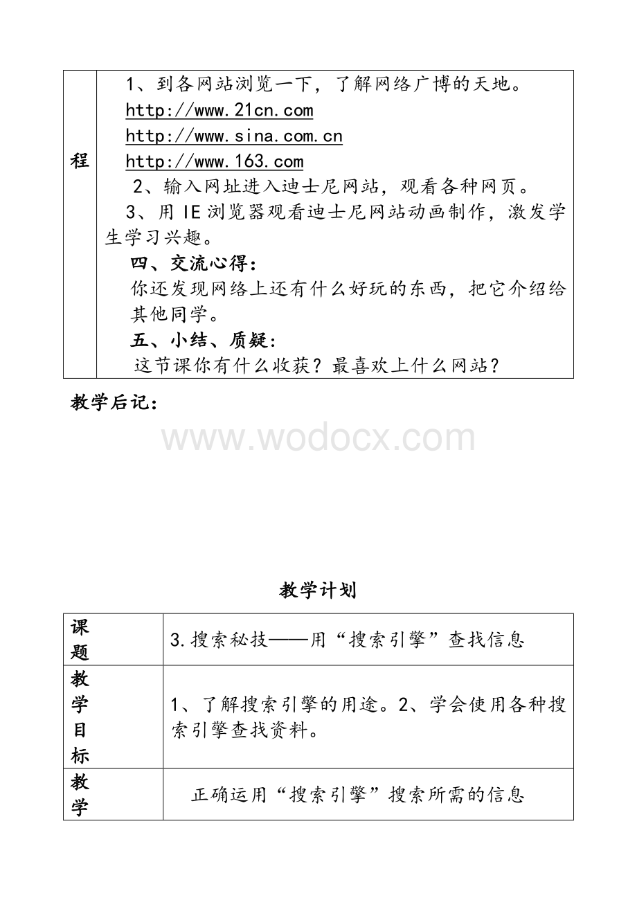 清华大学信息技术四年级上册教案.doc_第2页