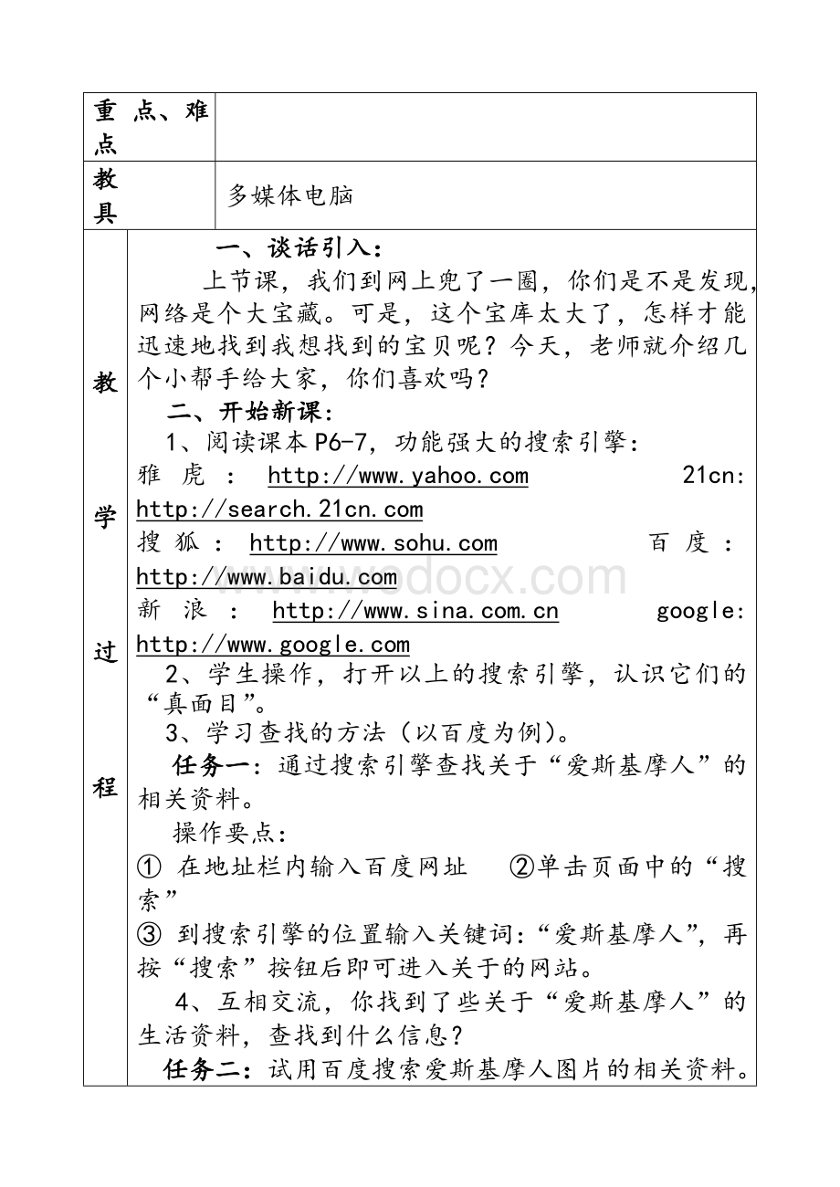 清华大学信息技术四年级上册教案.doc_第3页