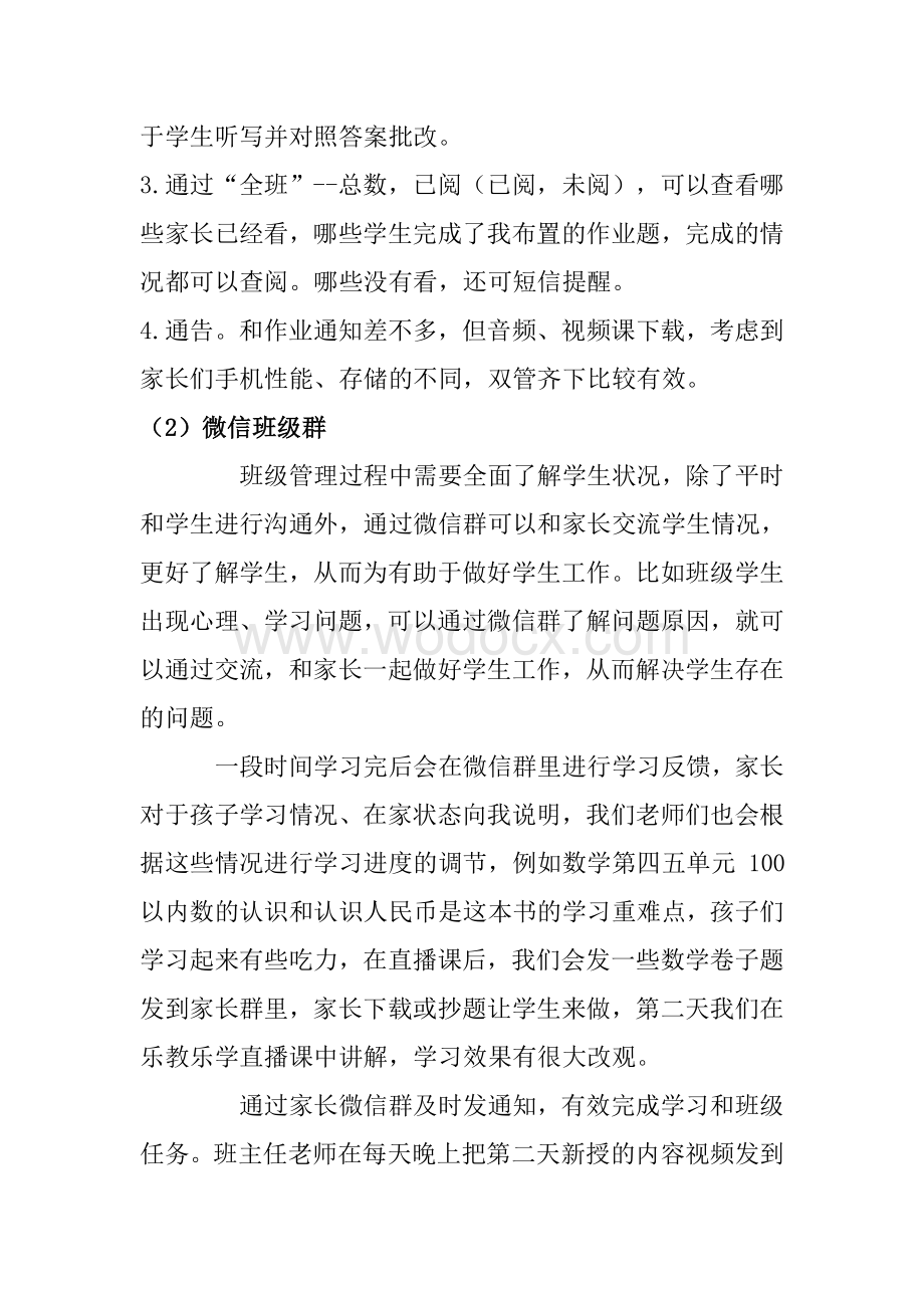 疫情期间线上教育教学工作总结.doc_第2页