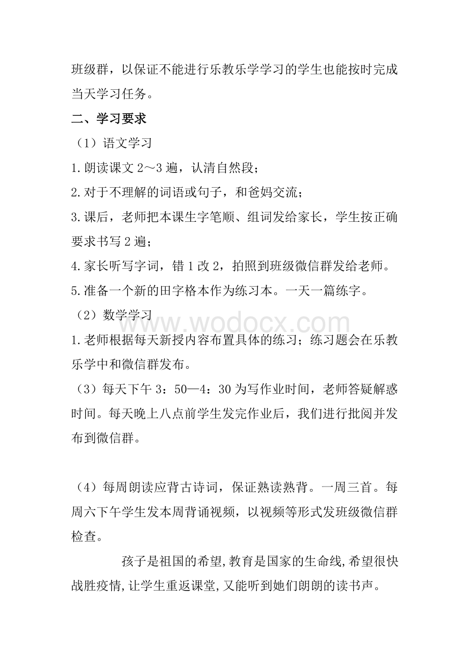 疫情期间线上教育教学工作总结.doc_第3页