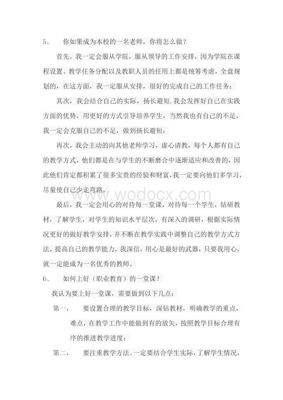 职业院校教师招聘结构化面试试题及答案.doc_第3页