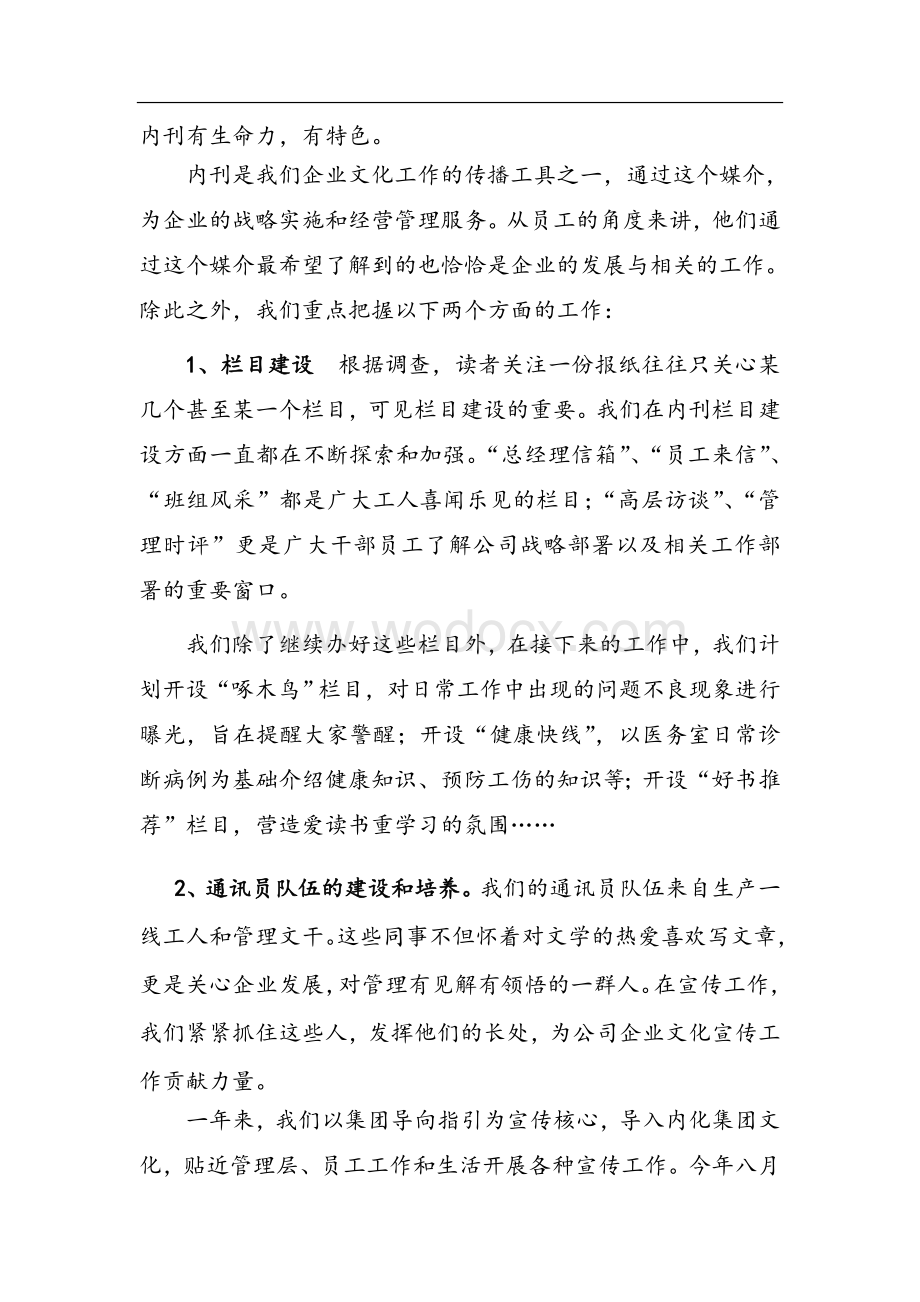 公司企业文化工作总结.doc_第2页