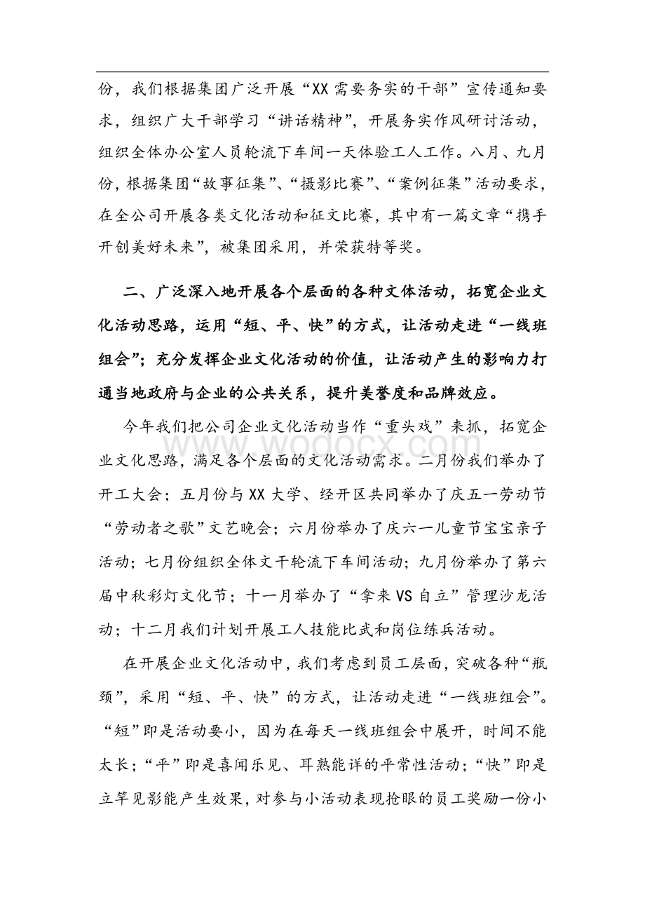 公司企业文化工作总结.doc_第3页