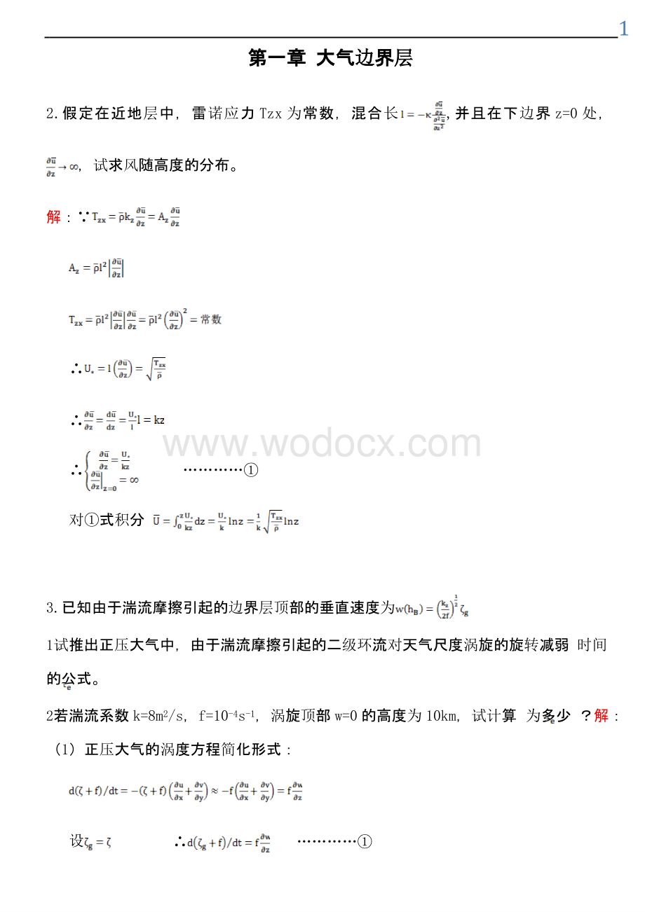 动力气象作业复习资料.pptx_第1页