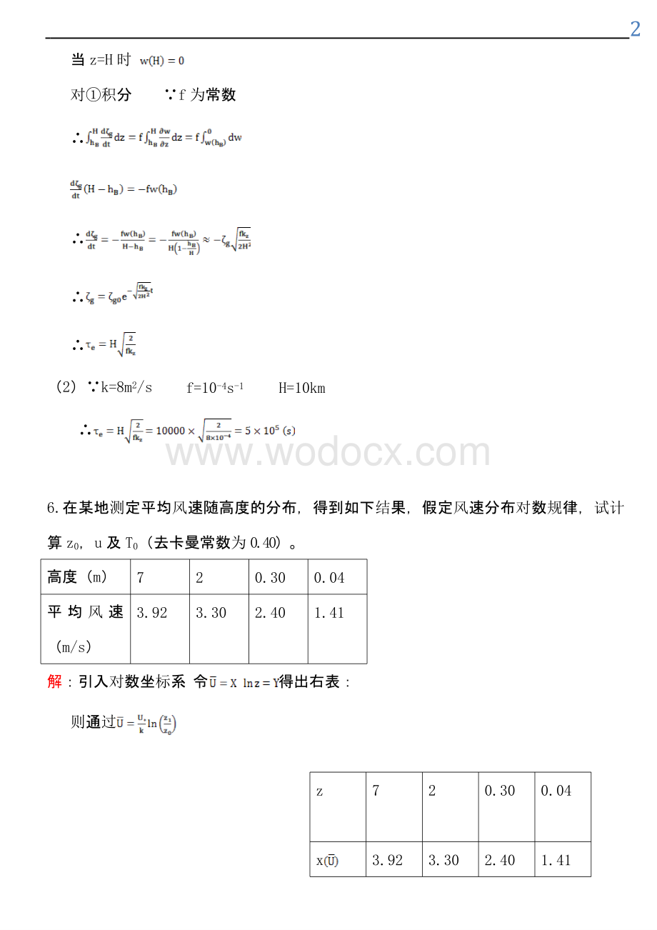 动力气象作业复习资料.pptx_第2页