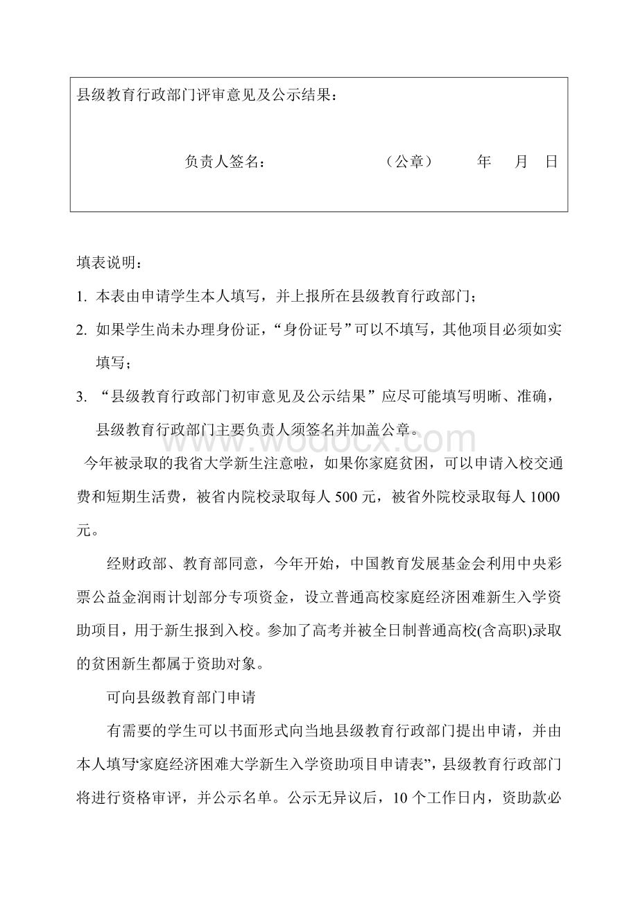 家庭经济困难大学新生入学资助项目申请表.doc_第2页