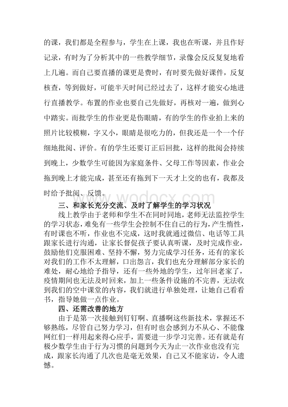 疫情期间线上教育教学工作总结.pdf_第2页