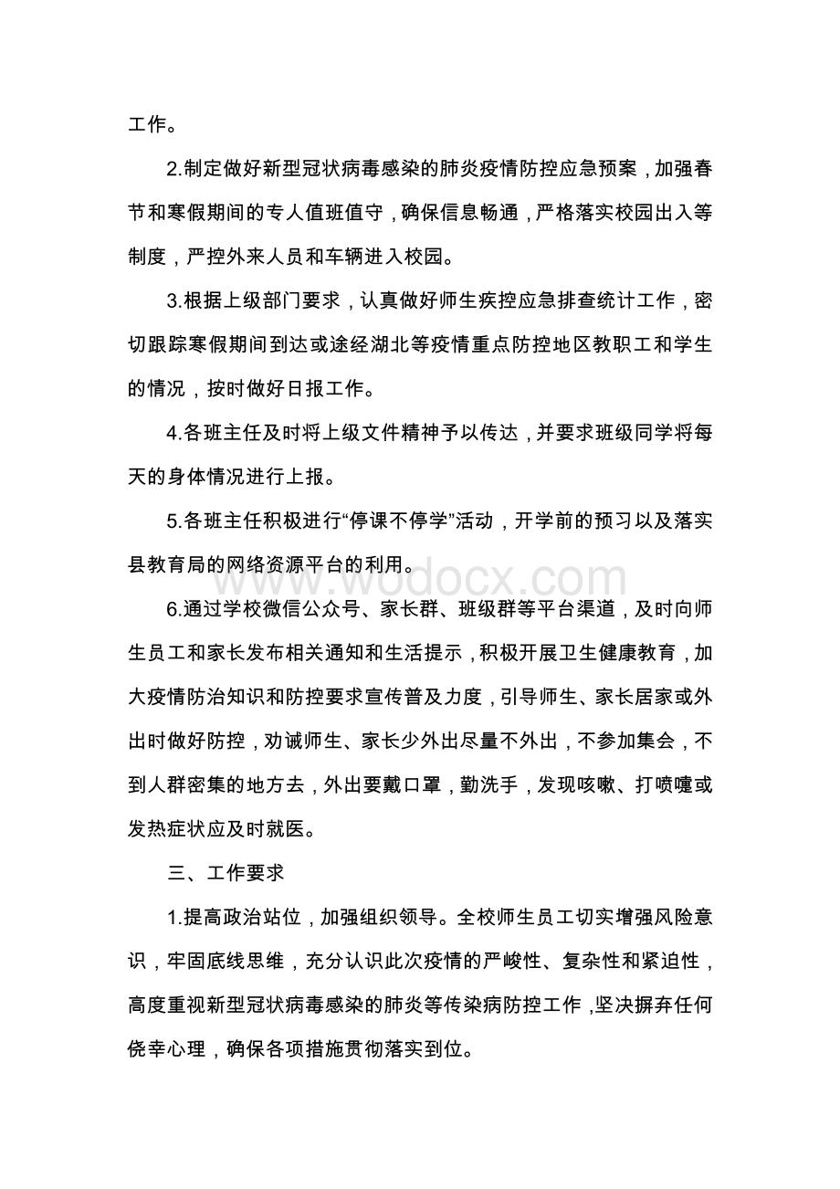 学校疫情防控工作方案.pdf_第3页