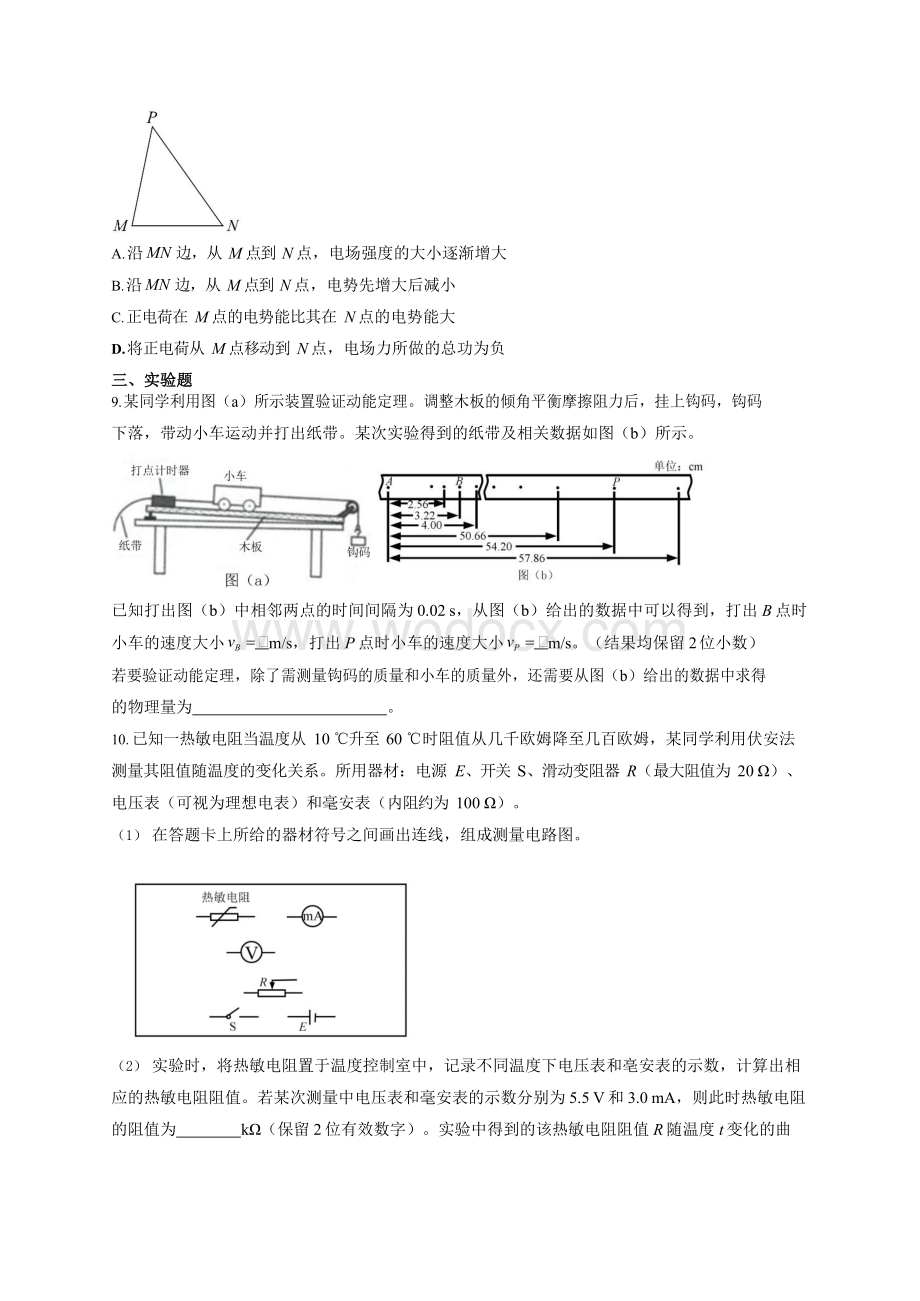 2020年全国普通高等学校招生统一考试物理试卷及参考答案(1).docx_第3页