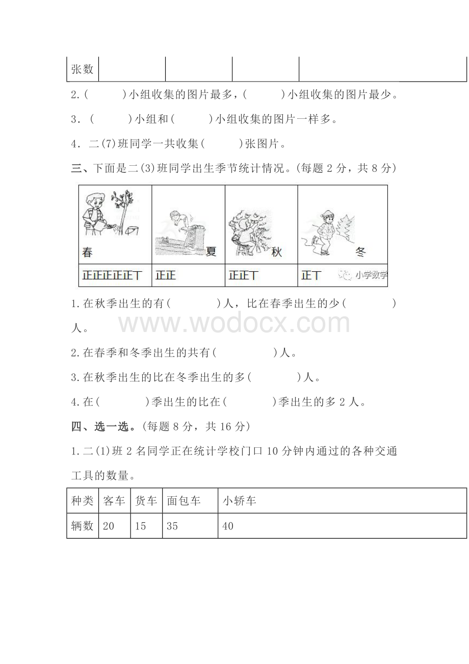 人教版二年级下册数学单元同步练习复习资料.docx_第2页