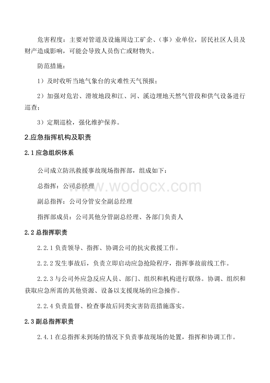 燃气公司防汛应急预案.docx_第3页