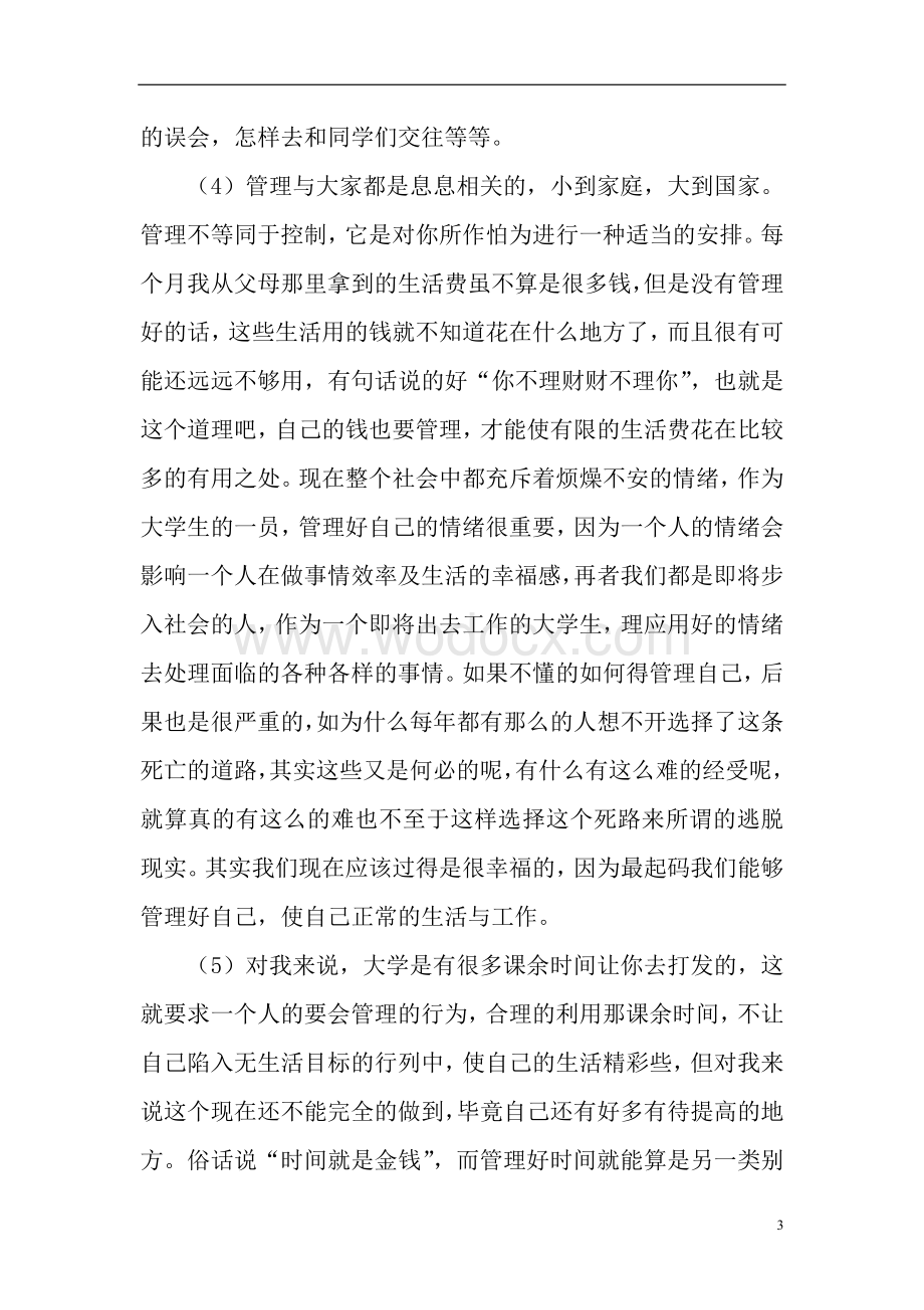 管理学基础课程学习心得.doc_第3页