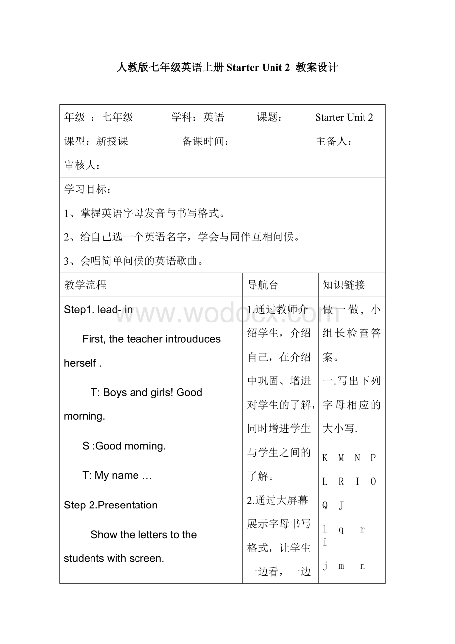 人教版七年级英语上册Starter-Unit-2-教案设计.doc_第1页