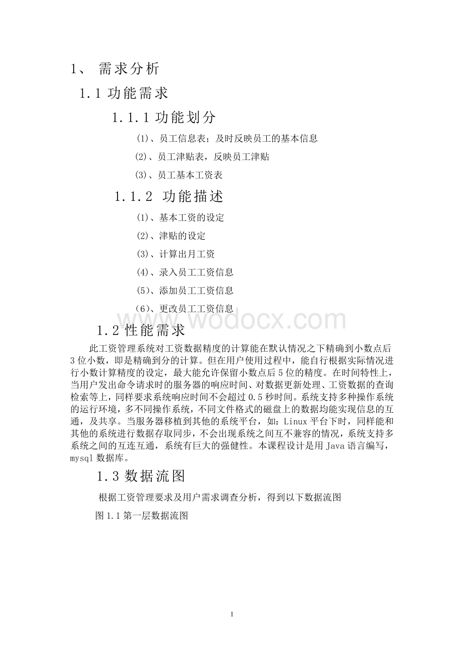 数据库课程设计—企业工资管理系统(java版+完整代码).doc_第3页