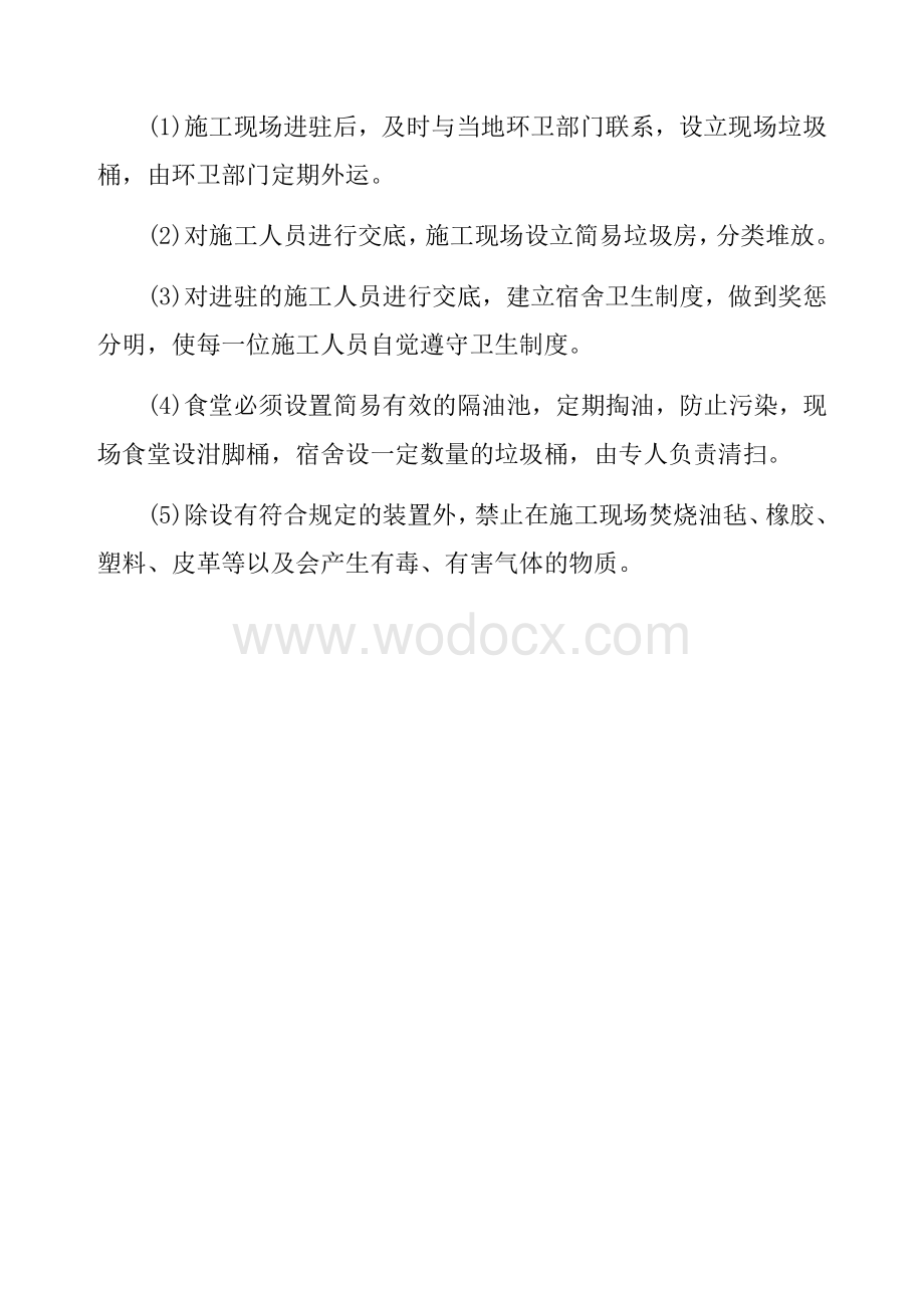 施工建筑垃圾及生活垃圾处理方案.docx_第2页