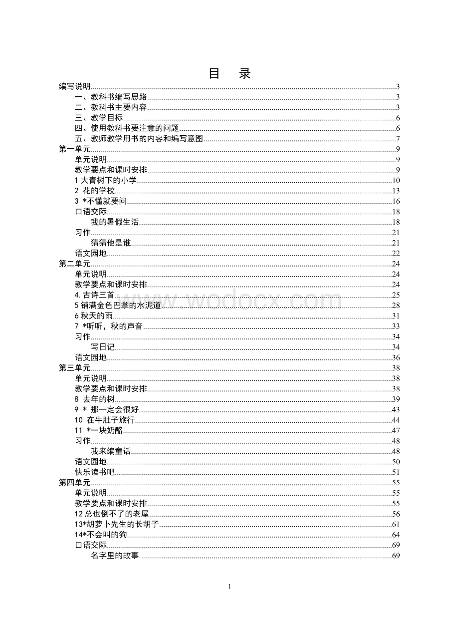 部编版小学语文三年级上册教师教学用书.doc_第2页