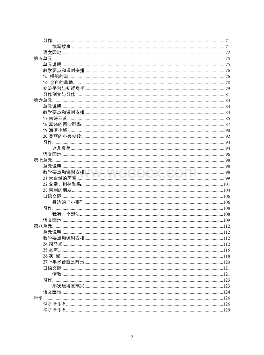 部编版小学语文三年级上册教师教学用书.doc_第3页