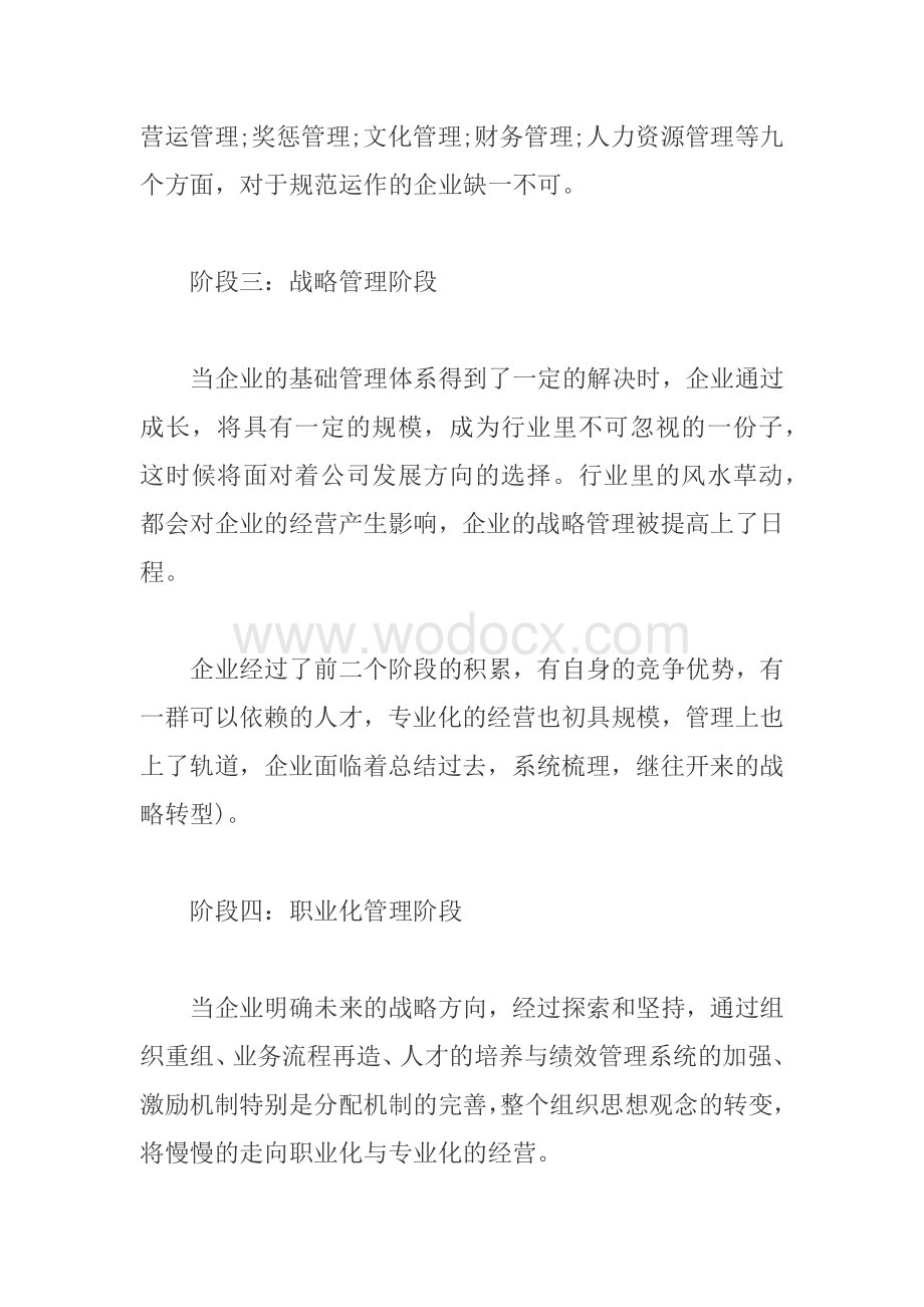 企业战略管理的五大阶段.docx_第2页