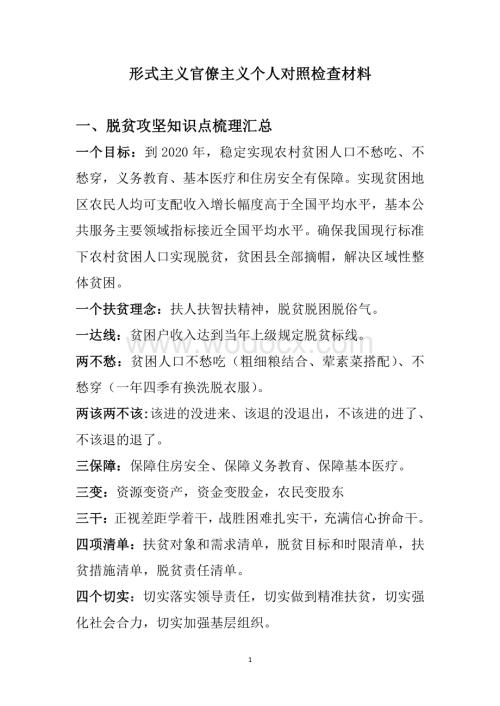 脱贫攻坚应知应会.pdf