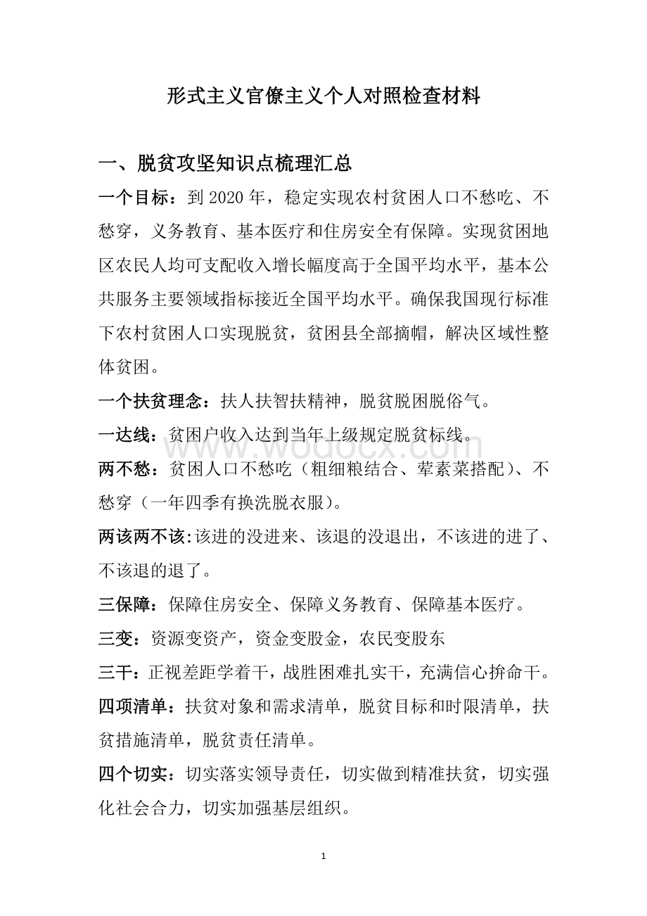 脱贫攻坚应知应会.pdf_第1页