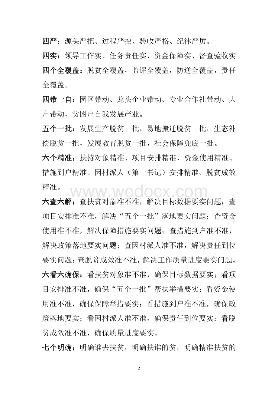 脱贫攻坚应知应会.pdf_第2页