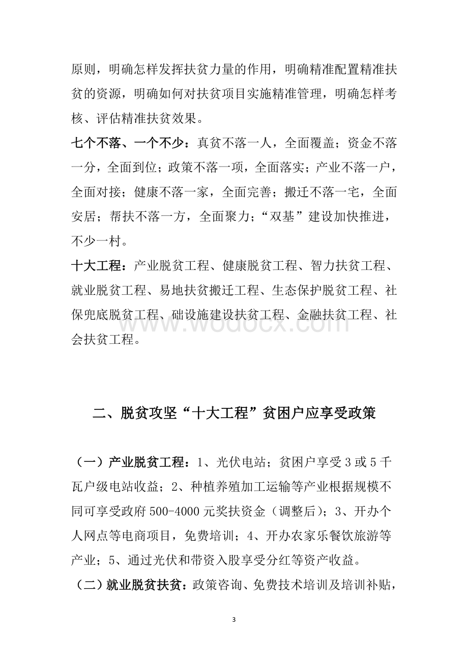 脱贫攻坚应知应会.pdf_第3页