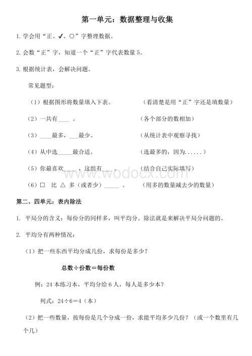 人教版二年级下册数学知识点复习资料.docx