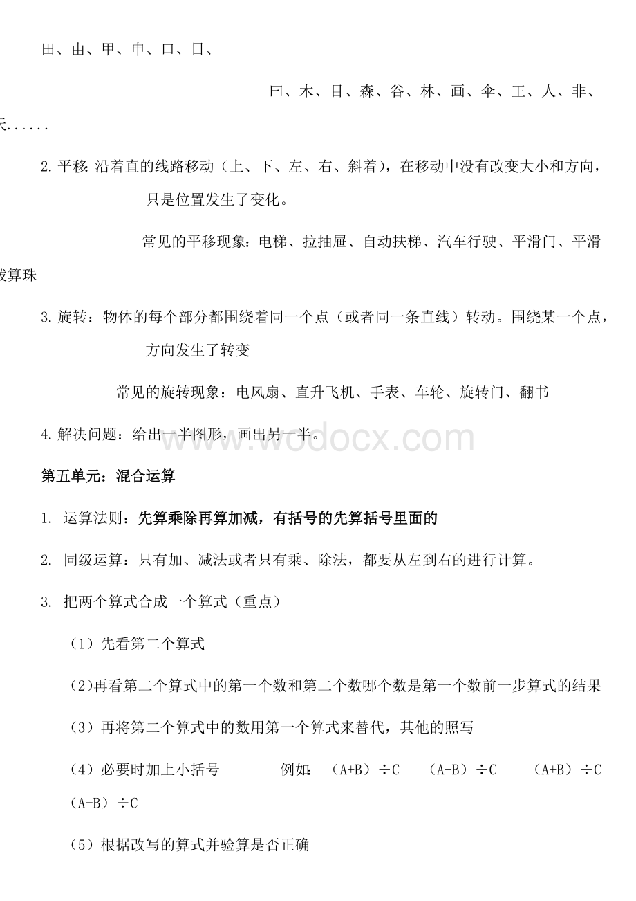 人教版二年级下册数学知识点复习资料.docx_第3页