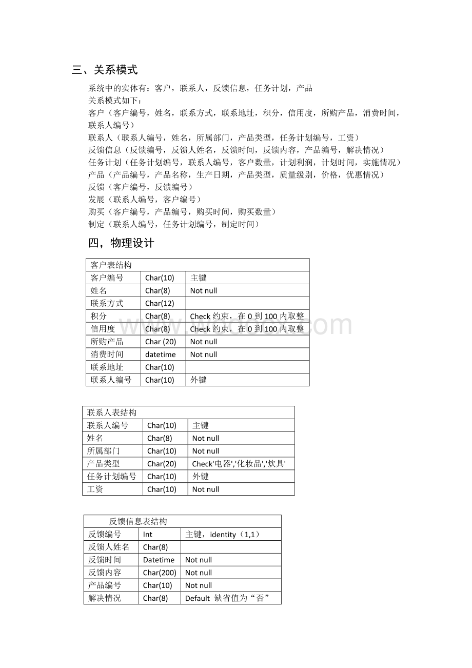 客户关系管理系统数据库设计.doc_第3页