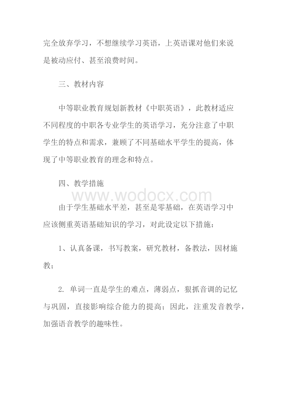 中职英语教学计划.docx_第2页