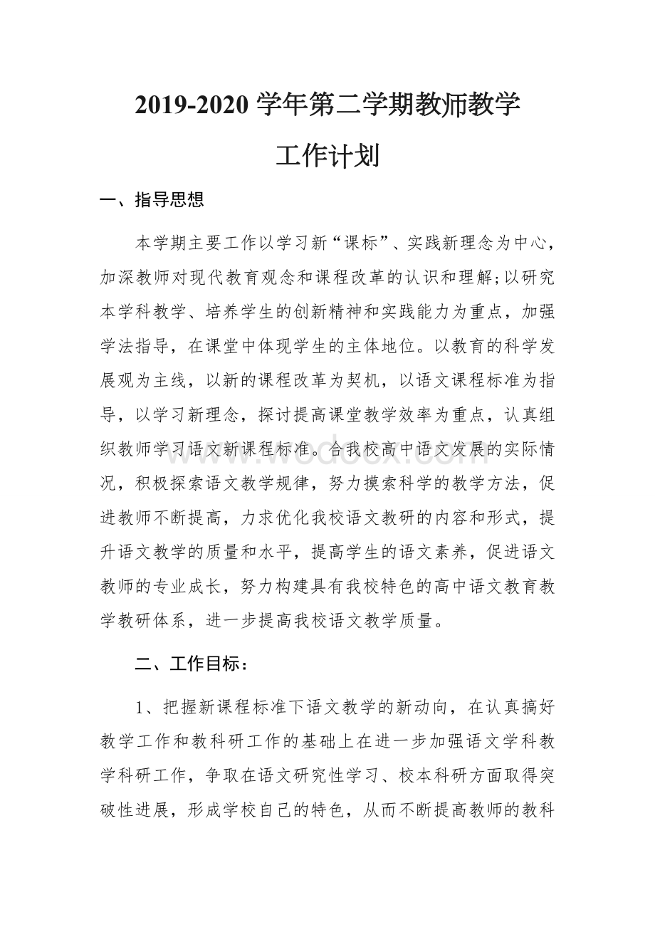 教学工作计划.docx_第1页