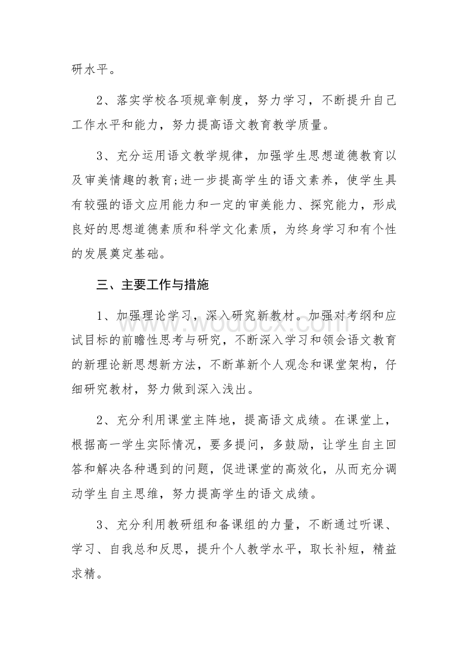 教学工作计划.docx_第2页