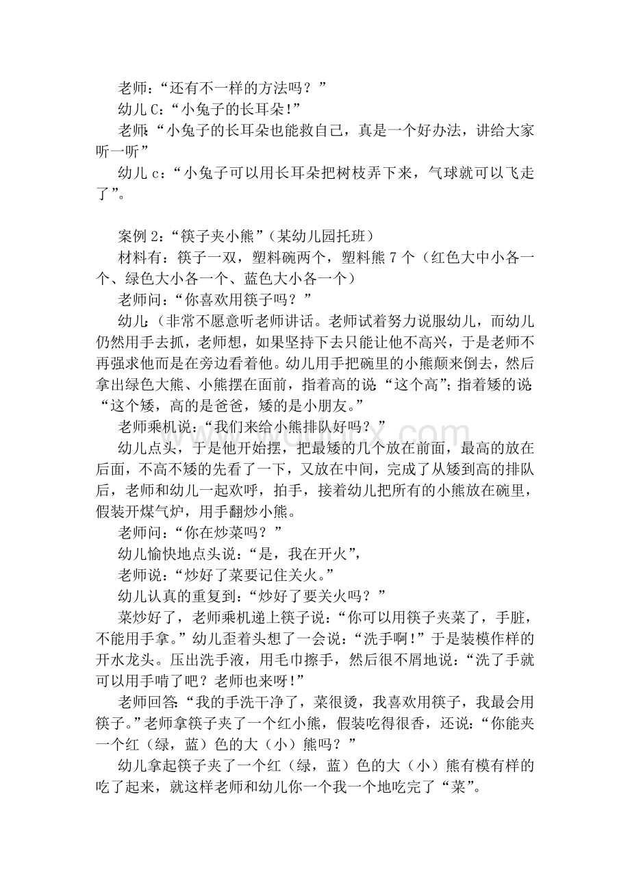 学前教育原理试题.doc_第2页